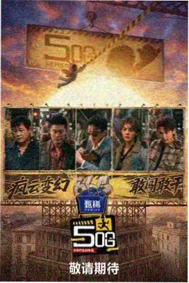 草莓视频a综艺《出发吧旅人》封面